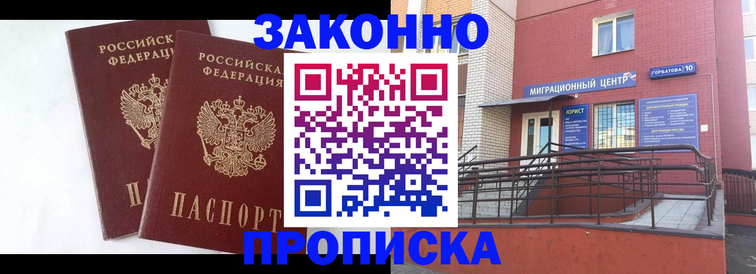временная регистрация купить в Владимирской области